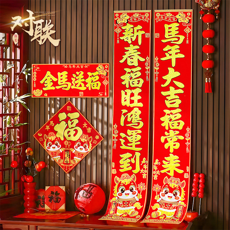 对联2026马年新款春节家用过年立体烫金装饰门贴自粘高档绒布春联