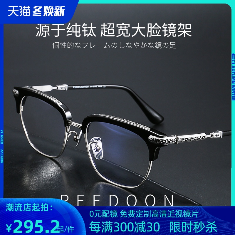 纯钛近视眼镜框男大脸超宽复古成品度数防蓝光辐射大码眼镜架女潮