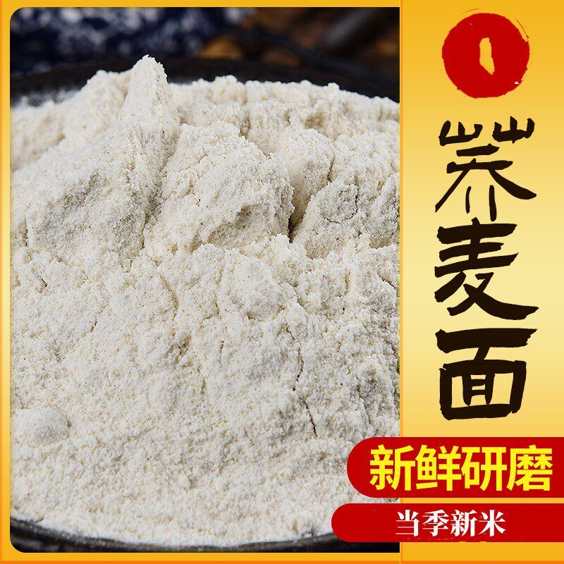 荞麦面粉5斤家用荞麦面乔麦面条无添加全麦面粉早餐精低脂低筋