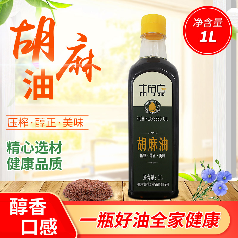 蔚县木兮泉胡麻油月子食用油压榨