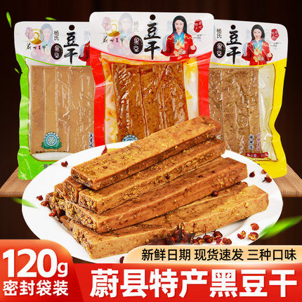 蔚县暖泉五香豆腐干豆腐筋卤水黑豆豆腐干麻辣孜然味真空包装劲道