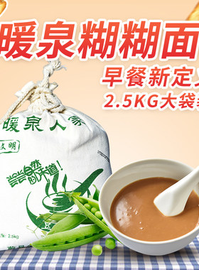 姚文明糊糊面豆面糊炒熟面扁豆