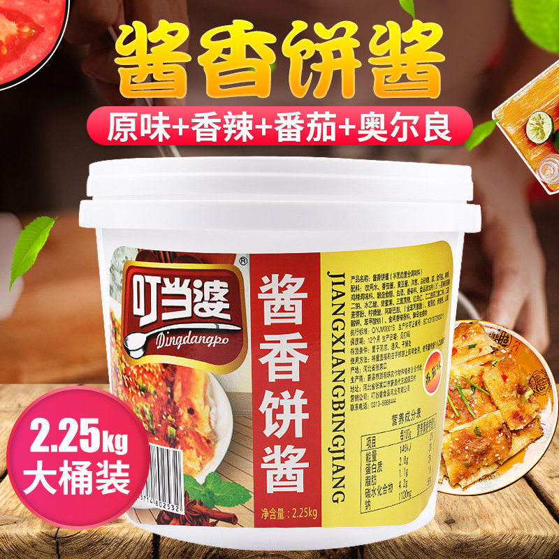 叮当婆土家酱香饼专用酱料商用香辣酱手抓饼鸡蛋灌饼卷饼配料刷酱