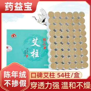 药益宝旗舰店南阳艾条纯艾柱艾灸柱家用艾灸盒随身灸宫寒艾草制品