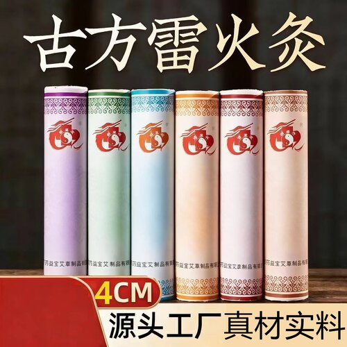 药益宝加药雷火灸真材实料不掺假