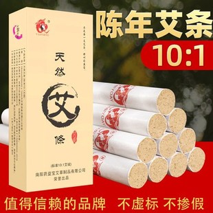 南阳艾草家用方便暖宫熏艾灸条 药益宝艾条艾柱陈艾叶艾绒盒装
