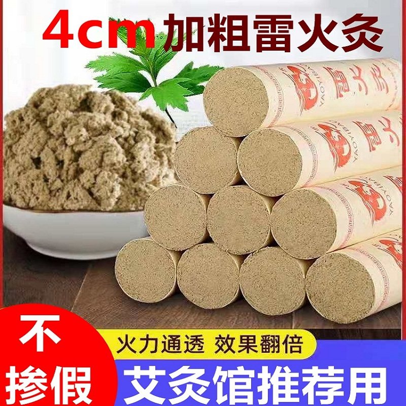 药益宝旗舰店艾条4cm加粗加大雷火灸艾柱南阳五年陈特大纯艾灸条
