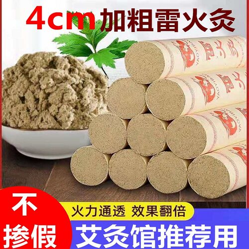 药益宝加粗南阳艾灸条