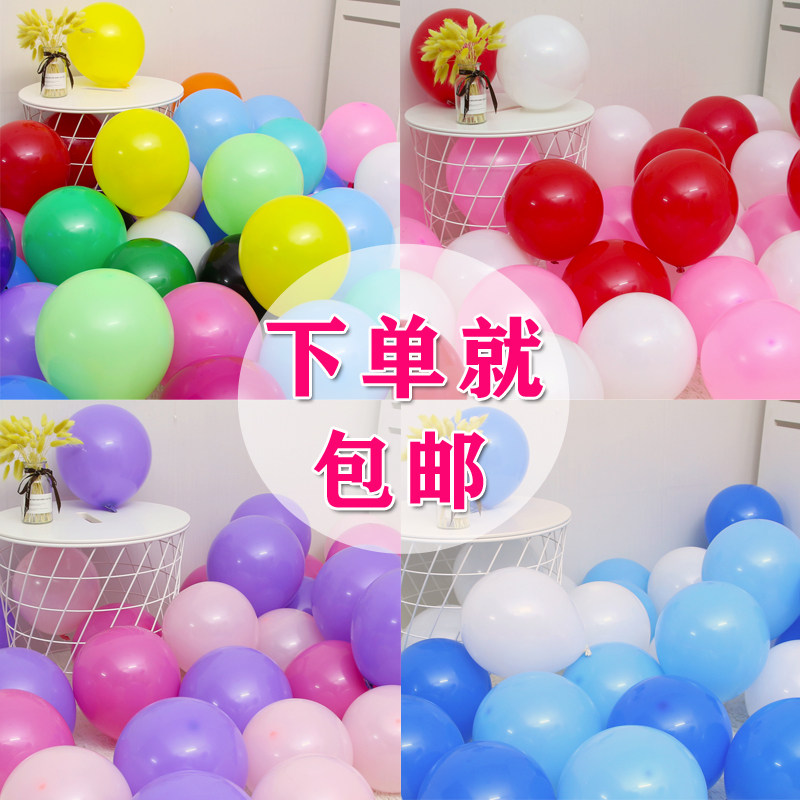 加厚婚房装饰生日哑光乳胶气球图片