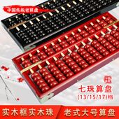 木质13档15档17档7珠 财会古典算盘会计专用学生算盘店记牌专用