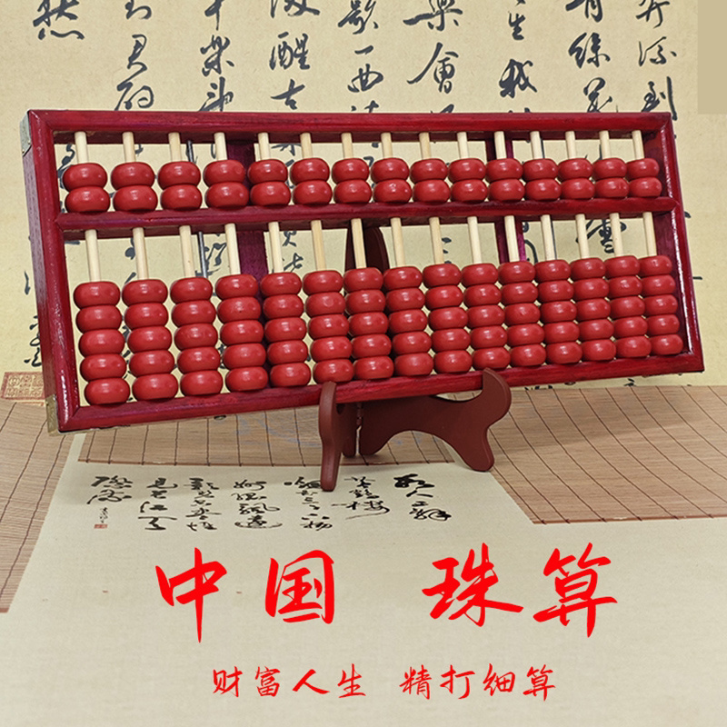 木质仿古大号老式算盘红色实木木珠算盘会计银行专用学生舞蹈算盘图片