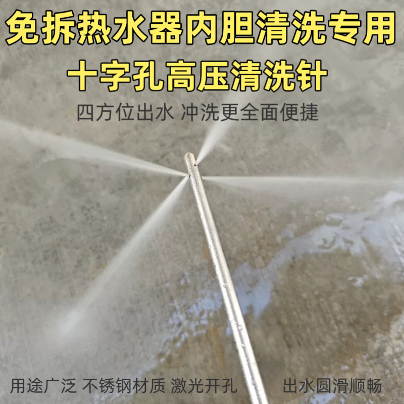 十字孔高压清洗针热水器内胆喷头大弯洗车机枪头免拆神针侧孔喷针