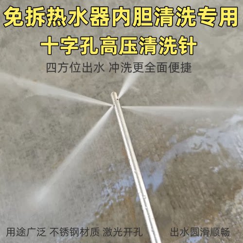 十字孔高压清洗针热水器内胆喷头大弯洗车机枪头免拆神针侧孔喷针