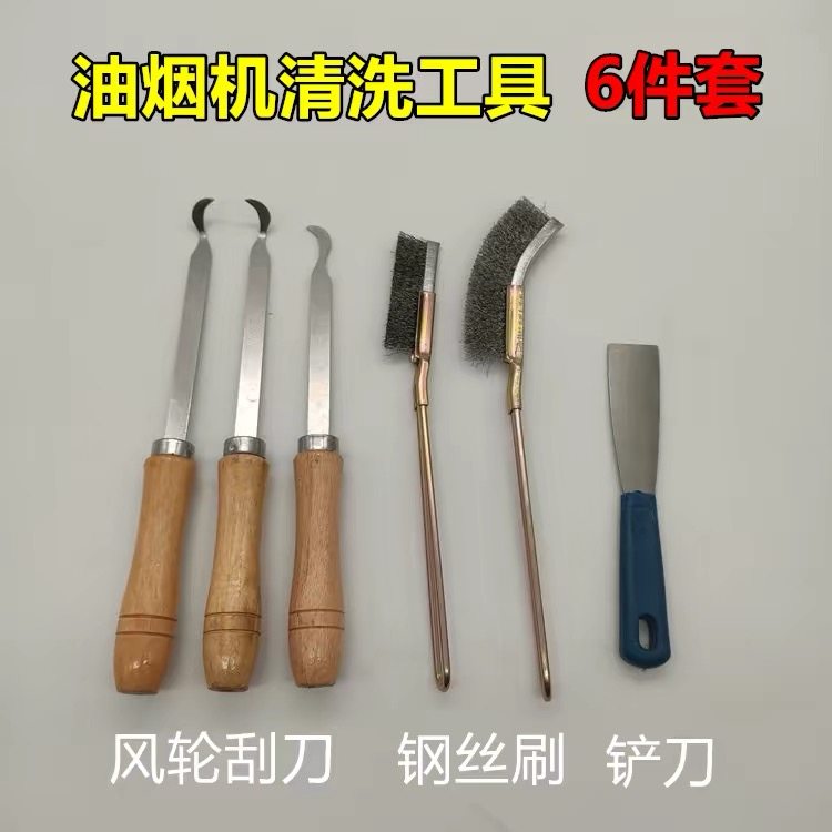 油烟机风轮刮刀铲刀钢丝刷清洁刷家电厨房加厚家电清洗工具套装,大家电,烟机灶具配件,淘宝优惠券,粉丝福利购,淘宝优惠卷