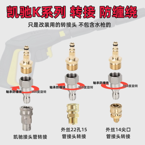 凯驰卡赫K系列轻松旋转防缠绕水管高压洗车加长汽车水枪转换接头