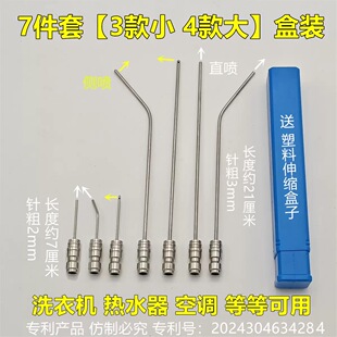 免拆波轮滚筒洗衣机内桶清洗针双侧孔冲洗家电缝隙高压清洗机喷头