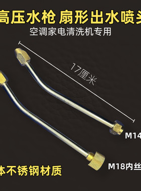 家电清洗喷枪扇形出水清洗枪洗车工具空调高压蒸汽清洗机水枪喷头