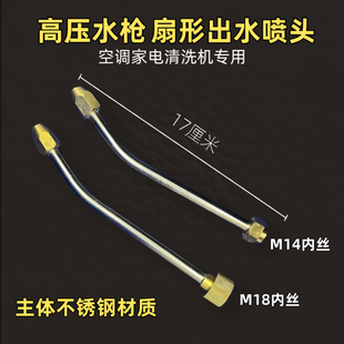 家电清洗喷枪扇形出水清洗枪洗车工具空调高压蒸汽清洗机水枪喷头