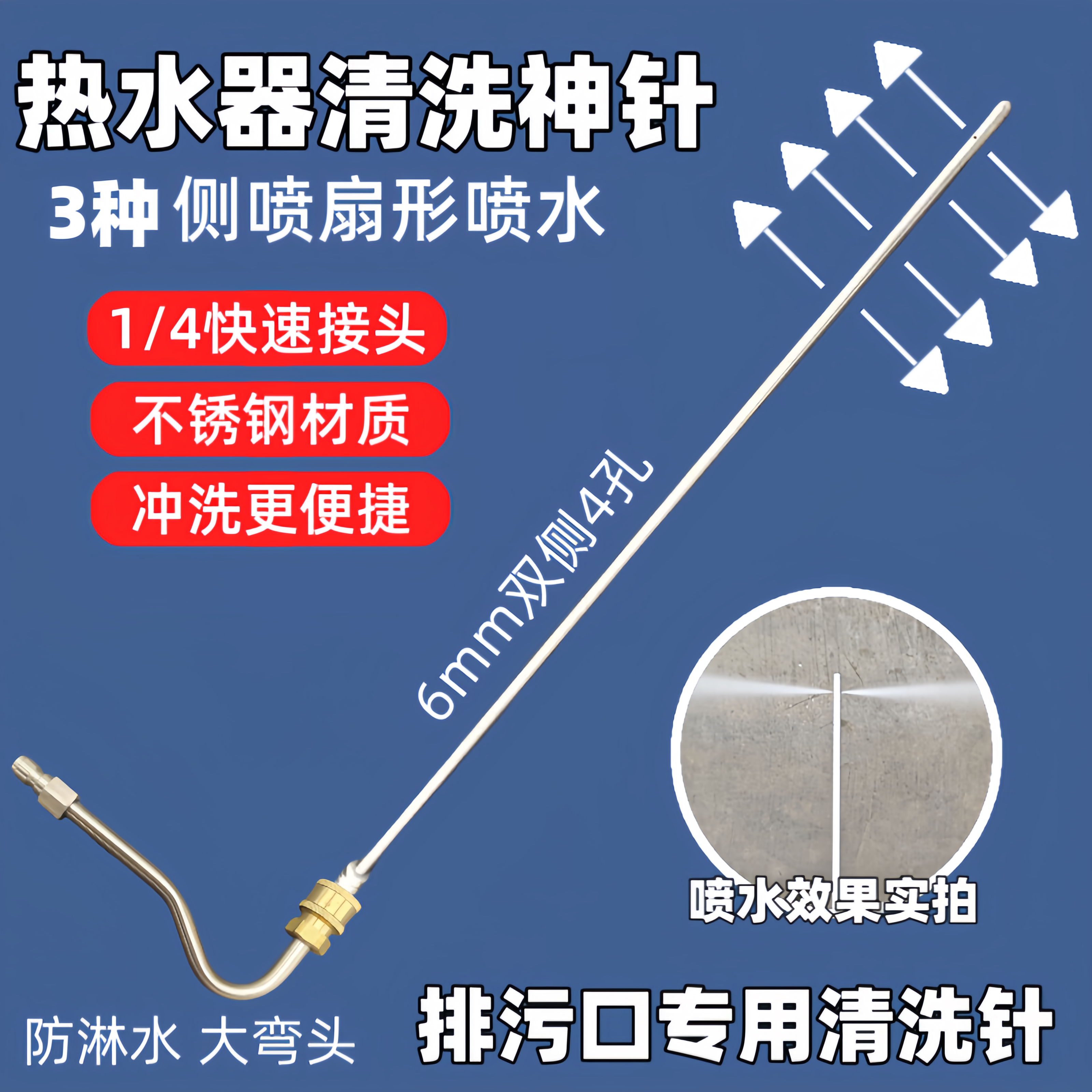 高压清洗机清洗热水器内胆清洁专用水枪排污口喷针不锈钢扇形水花