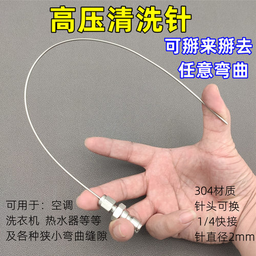 可弯曲高压清洗针滚筒神针波轮洗衣机免拆喷头冲洗枪头热水器清洗