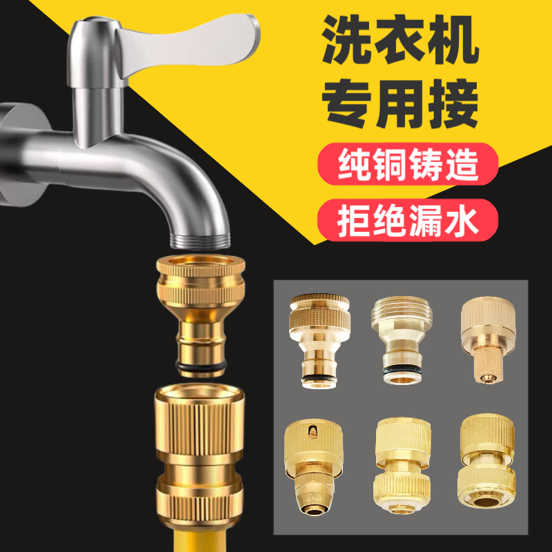 水龙头万能接头水管快接头洗衣机软管对接自来水转换通水枪头配件