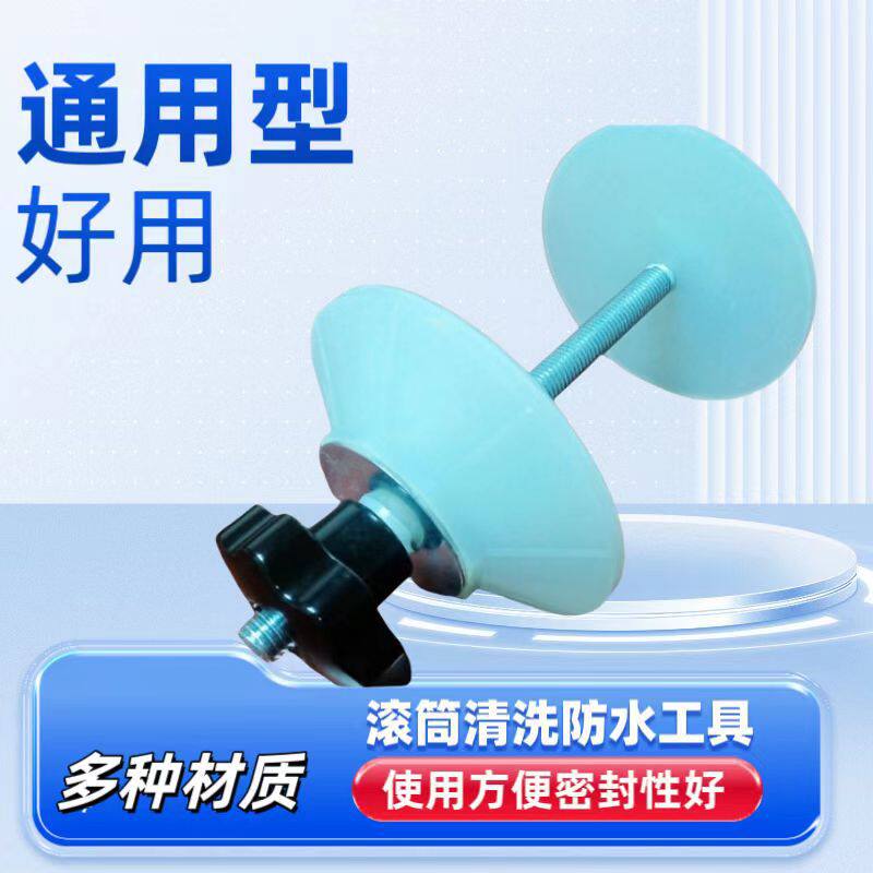 硅胶防水器滚筒洗衣机轴承清洗工具防水密封圈防止进水