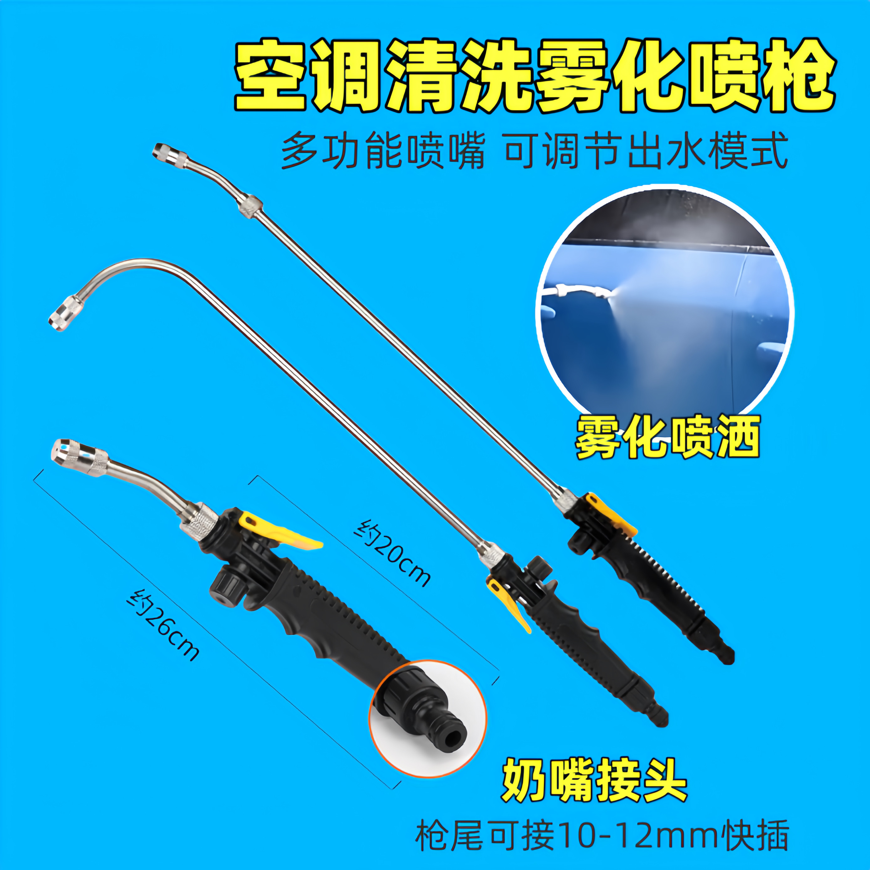 洗车器水蜡雾化冲车喷头免擦洗车刷车喷雾器枪空调家电清洗喷液枪