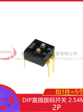 2.54MM 拨码开关黑色DIP直插2位 平拨耐温 指拨/地址开关 4脚 5个
