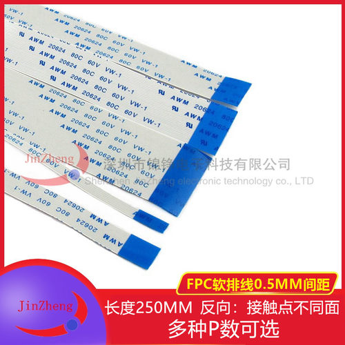 FPC软排线AWM60V 25CM250MM B面反向4P5P/80P连接线扁平0.5MM间距