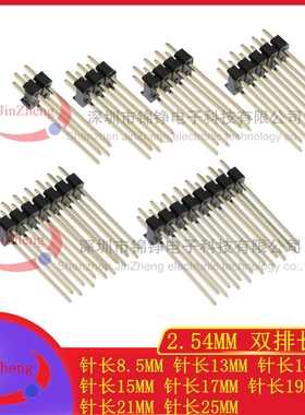 直插双排针2.54MM针长17/19/21/25MM 2*2P3P4P5P6P8P9P10P30P-40P