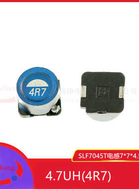 SLF7045T-4R7M2R0-PF 4.7UH 2A 7x7x4.5mm 贴片屏蔽功率电感
