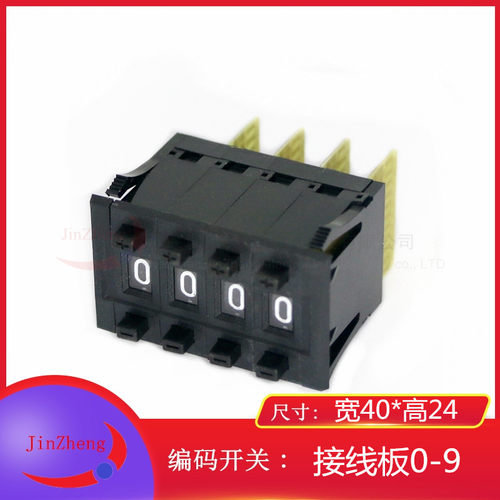 编码数字开关 0-9 拨码 拨盘 11个触点 4位带挡板 面板40*24 黑色