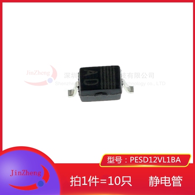1件10只 贴片TVS管 PESD12VL1BA 丝印AD SOT23 ESD静电保护管