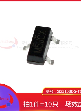 1件10只贴片MOS管SI2315BDS-T1-E3丝印M5JCX SOT23 P沟道场效应管