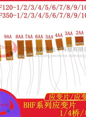 高精度电阻式应变片 BHF120/350/1K -1/2/3/4/5/6/7/8/9/10AA单轴