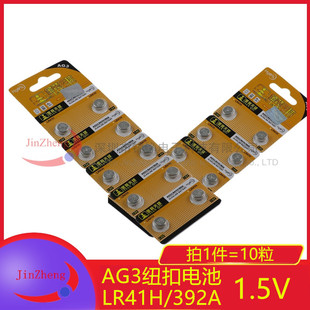 10粒 纽扣电池AG3扣式电子LR41H/392A电子表玩具微型耳勺手表电池