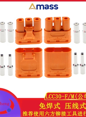 压线式 直流插头LCC30 平替泰科免焊式MOLEX进口连接器紫铜