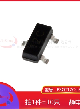 1件10只 贴片TVS瞬态抑制二极管 PSOT12C-LF-T7 印字12C SOT-23