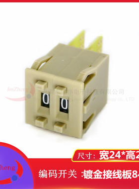 KSA-1编码数字开关8421C拨码拨盘 5个镀金触点G 2位面板24*24米色