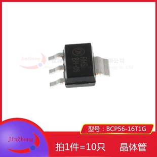 1件10个 贴片功率三极管  BCP56-16T1G 丝印BH-16 SOT223 NPN管
