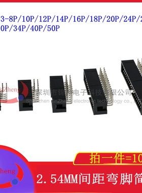 简易牛角座 2.54MM间距 DC3-6P8P10P12P14P30P-50P简牛弯针脚