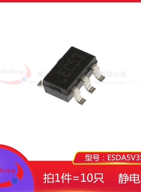 1件10只 贴片TVS管 ESDA5V3SC5 SOT23-5 印字EC53 ESD静电保护管