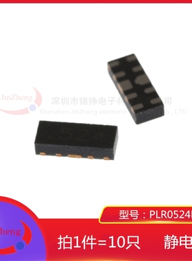 1件10只贴片TVS管PLR0524P-LF-T7印字524 DFN-10 ESD静电保护管IC