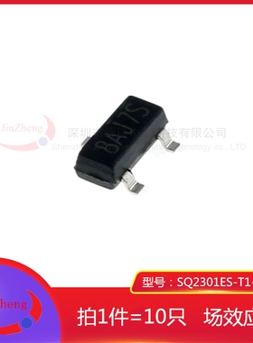 1件10只 贴片MOS管 SQ2301ES 丝印8AJ7S 20V SOT23 P沟道场效应管