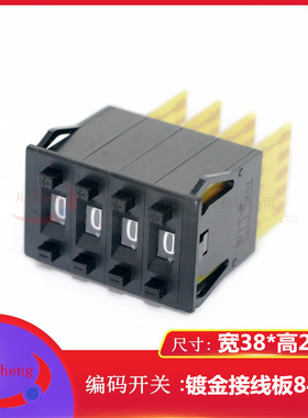 KSA-1编码数字开关8421C拨码拨盘 5个镀金触点G 4位面板38*24黑色