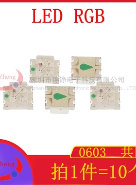0603RGB红绿蓝色 1615高亮灯珠 共阳/共阴 贴片三色发光LED二极管