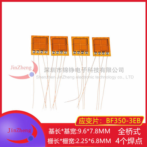 全桥应变计BF350-3EB压力传感器