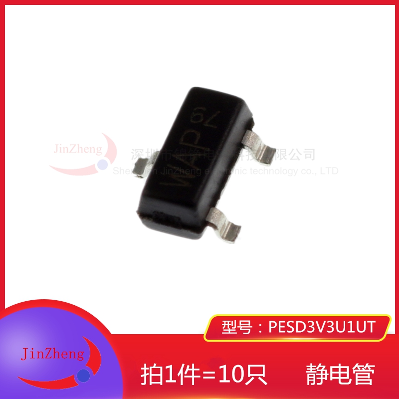 1件10只 贴片保护管PESD3V3U1U印字WAP SOT-23 TVS/ESD静电保护管