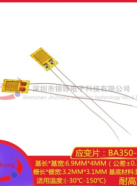 耐高温应变片BA350-3AA应变计高精度电阻式350欧称压力称重传感器