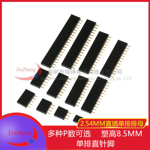 单排排母 2.54MM间距 直插 直针脚1*2P3P4P5P6P8P10P12P15P18P40P